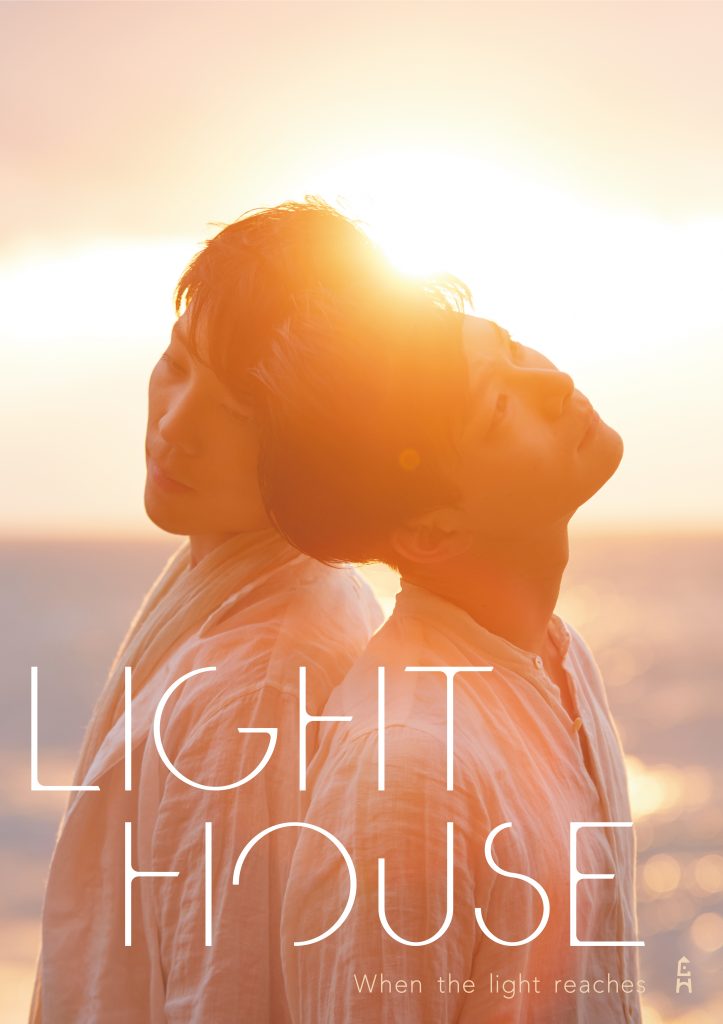 LightHouse 映像作品 #2 「LIGHTHOUSE」
